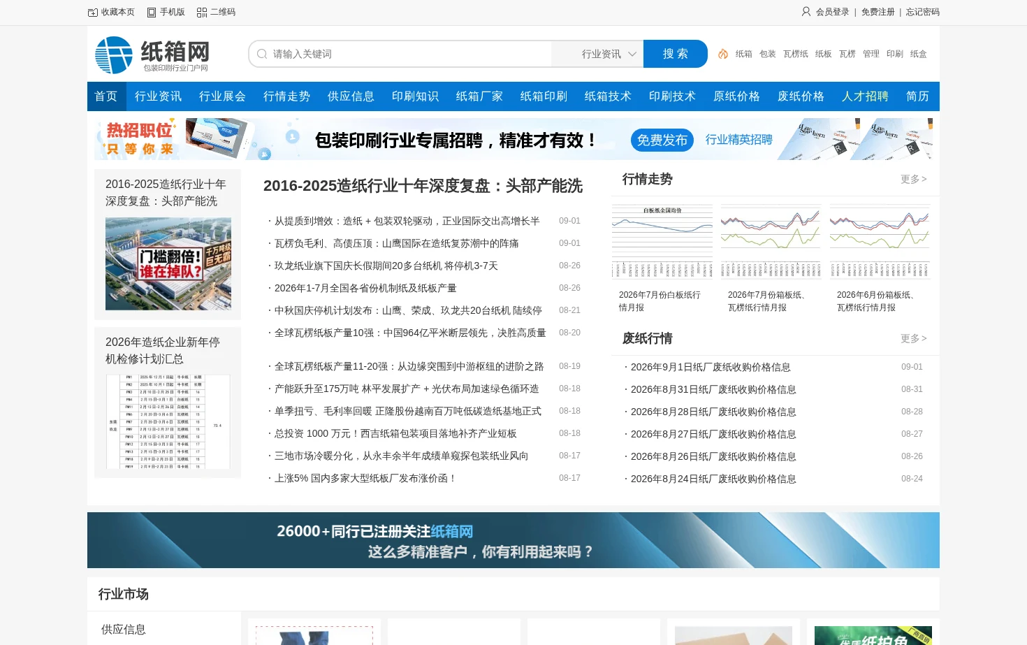 纸箱网 页面快照